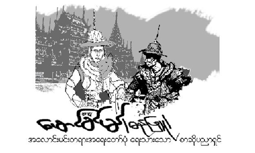 အေလာင္းမင္းတရား အေရးေတာ္ပံု ေရးသားေသာ စာဆိုပညာရွင္