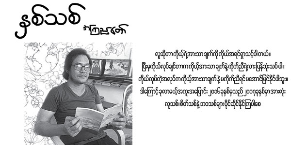 ႏွစ္သစ္