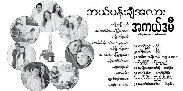 ဘယ္ပန္းခ်ီ အလား အကယ္ဒမီ