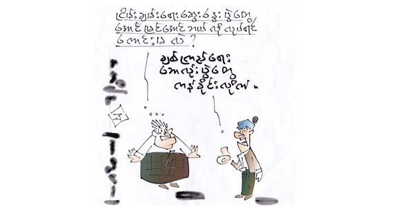 ၂၈.၈.၂၀၁၇ ရက္ေန႔ထုတ္ ေပၚျပဴလာဂ်ာနယ္တြင္ ပါရွိသည့္ကာတြန္း