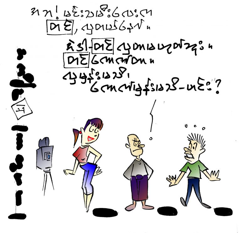 ၁၉.၉.၂၀၁၇ ရက္ေန႔ထုတ္ ေပၚျပဴလာဂ်ာနယ္တြင္ ပါရွိသည့္ကာတြန္း