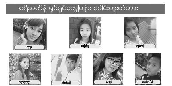 ပရိသတ္နဲ႔ ႐ုပ္ရွင္ေတြၾကား ေပါင္းကူးတံတား