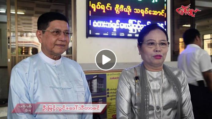 ကိုသီဟလြင္ နဲ႔ သ႐ုပ္ေဆာင္၊ အဆိုေတာ္ စႏၵီျမင့္လြင္ တို႔ မဂၤလာဦးဆြမ္းေကြၽးအလွဴ မွ ႏွစ္ဖက္ မိဘမ်ား၏ စကားသံမ်ား