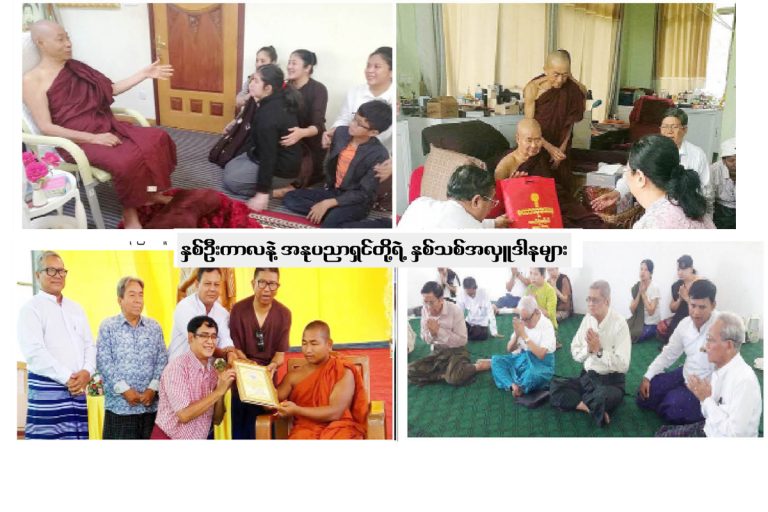 ႏွစ္ဦးကာလနဲ႔ အႏုပညာရွင္တုိ႔ရဲ႕  ႏွစ္သစ္အလွဴဒါနမ်ား