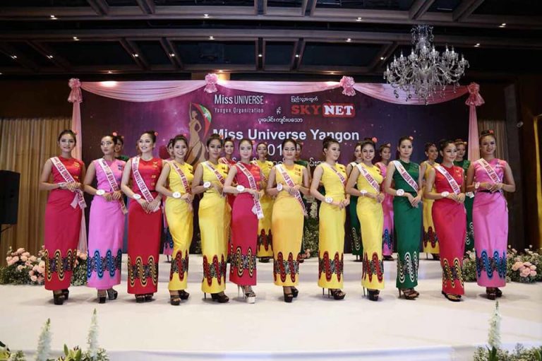 Miss Universe Yangon 2018  ၿပိဳင္ပြဲကို ဝင္ေရာက္ ယွဥ္ၿပိဳင္ဖို႔ ဆန္ခါတင္အလွမယ္၂၄ဦးထြက္ေပၚ