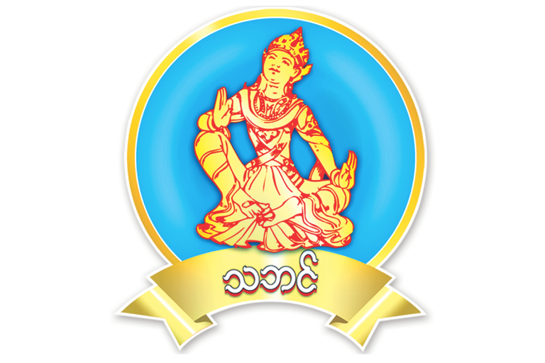 သဘင္ ပညာရပ္ဆုိင္ရာ အခမဲ့ သင္တန္းမ်ား ဖြင့္လွစ္မည္