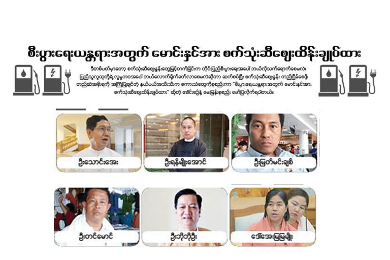 စီးပြားေရးယႏၲရားအတြက္ ေမာင္းႏွင္အား စက္သံုးဆီေစ်းထိန္းခ်ဳပ္ထား