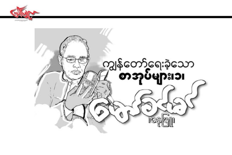 က်ြန္ေတာ္ေရးခဲ့ေသာ စာအုပ္မ်ား(၁)