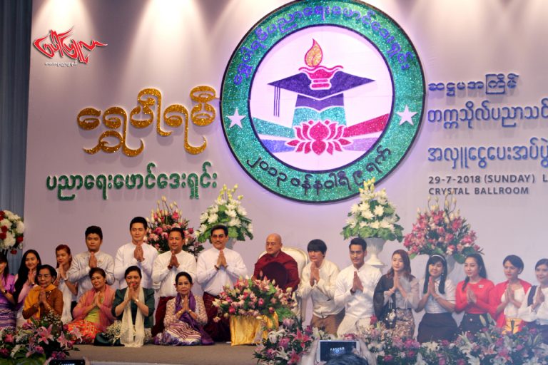 ေရႊပါရမီ ပညာေရး ေဖာင္ေဒးရွင္းမွ ဆ႒မအႀကိမ္ေျမာက္ တကၠသုိလ္ ပညာသင္ဆု ခ်ီးျမႇင့္