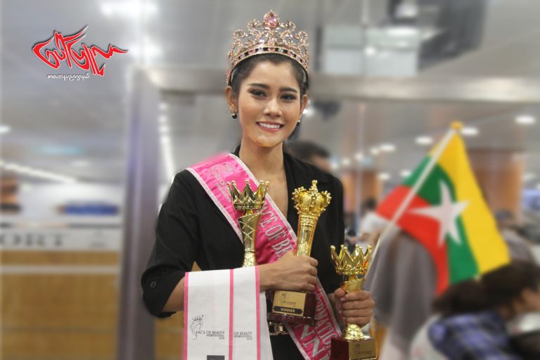 Face of Beauty International 2018 သရဖူကုိ ျမန္မာ့ဂုဏ္ေဆာင္ ဆြတ္ခူးေပးႏိုင္ခဲ့တဲ့အလွမယ္ျမင့္မုိရ္ေမ