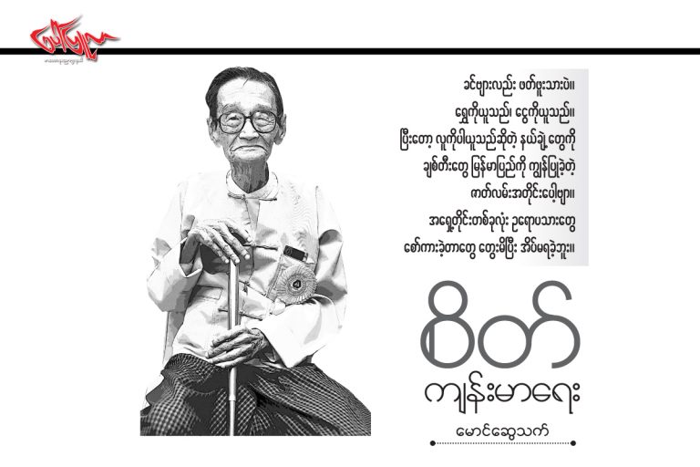 စိိတ္ က်န္းမာေရး