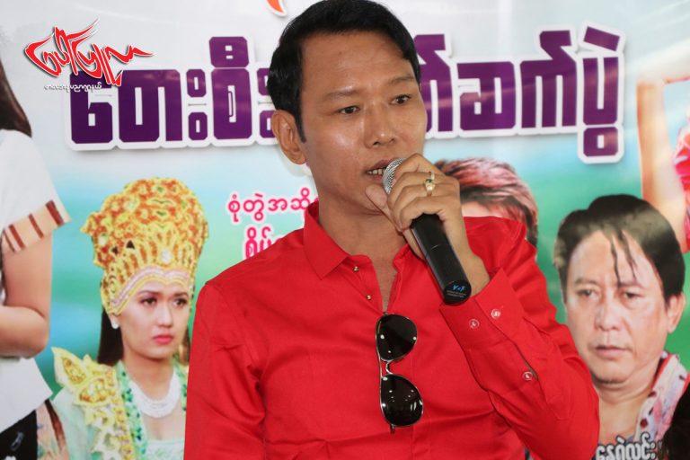 ေတးသံရွင္ ျမင္႔မိုရ္ ၏  ‘လိုက္ခဲ႔ေတာ႔နန္းေရ…’ ေတးစီးရီးမိတ္ဆက္