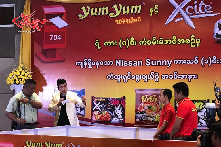 Yum Yum ပုစြန္ခ်ဥ္စပ္ႏွင့္ Xcite ၏ ကား ၈ စီး ကံစမ္းမဲအစီအစဥ္မွ က်န္ရွိေနေသာ ကားသစ္တစ္စီးကို ကံစမ္းေရြးခ်ယ္ပြဲ