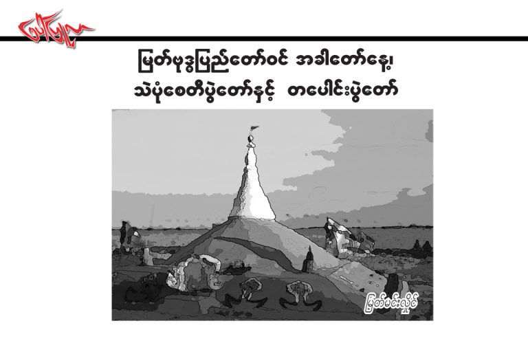 ျမတ္ဗုဒၶျပည္ေတာ္၀င္ အခါေတာ္ေန႔၊ သဲပံုေစတီပြဲေတာ္နွင့္ တေပါင္းပြဲေတာ္