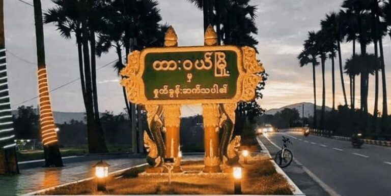 ထားဝယ်ခရိုင်အုပ်ချုပ်ရေးကောင်စီဝင်တစ်ဦး သေနတ်ပစ်ခံရပြီးသေဆုံး