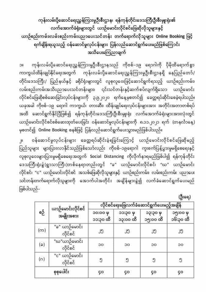 ရွာသာကြီး(ကညန)ရုံးမှာ လူဦးေရ ကန့်သတ်ချက်နဲ့ နိုဝင်ဘာ ၈ ရက်ကစပြီး ယာဥ် မောင်းလိုင်စင်ဖြေဆိုနိုင်