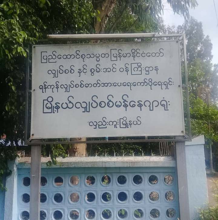 လှည်းကူးက EPC ရုံးရှေ့မှာ ဗုံးနှစ်လုံးပေါက်