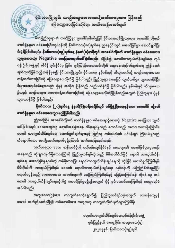 အထူးဒေသ(၄)မိုင်းလားမြို့တွင်းနဲ့အနီးဝန်းကျင်ကန့်သတ်ချက်မရှိဘဲ လွတ်လပ်စွာသွားလာနိုင်