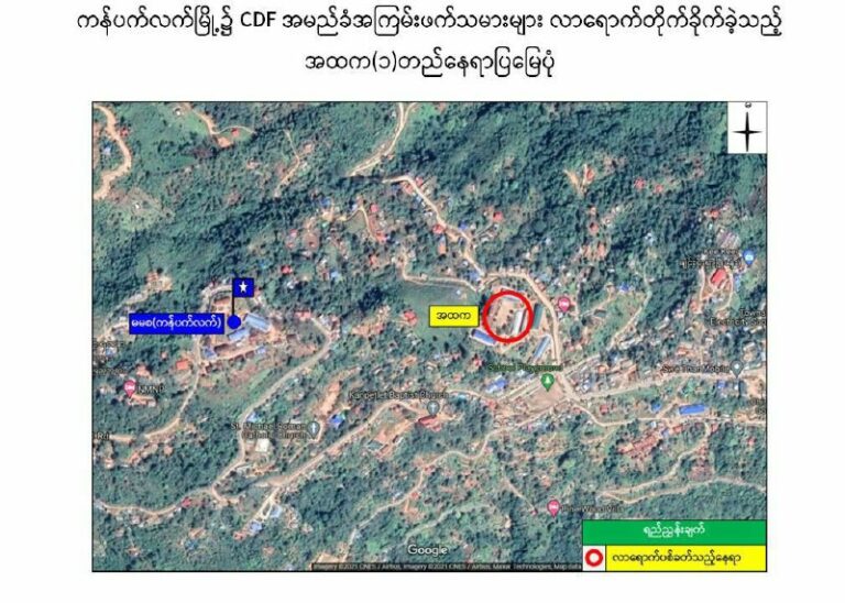 ကန်ပက်လက်မြို့က အထက(၁)ကျောင်း လက် နက်ငယ်တွေနဲ့ပစ်ခတ်ခံရ ၃ နာရီခန့် အပြန်အ လှန်ပစ်ခတ်မှုတွေရှိ