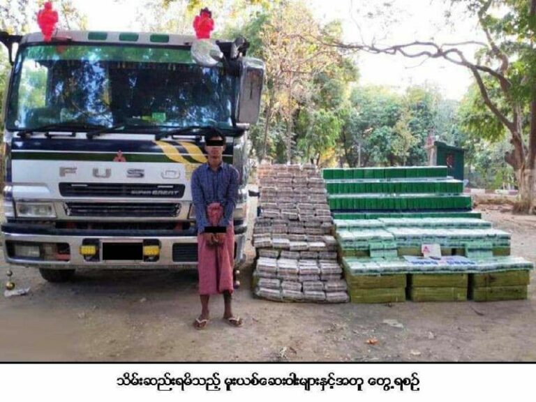 ပုသိမ်ကြီးမြို့နယ်တွင် ကျောက်မီးသွေးများဖြင့်ဖုံးအုပ်သယ်ဆောင်လာသည့် ICE နှင့်စိတ်ကြွ ဆေးပြားများဖမ်းမိ