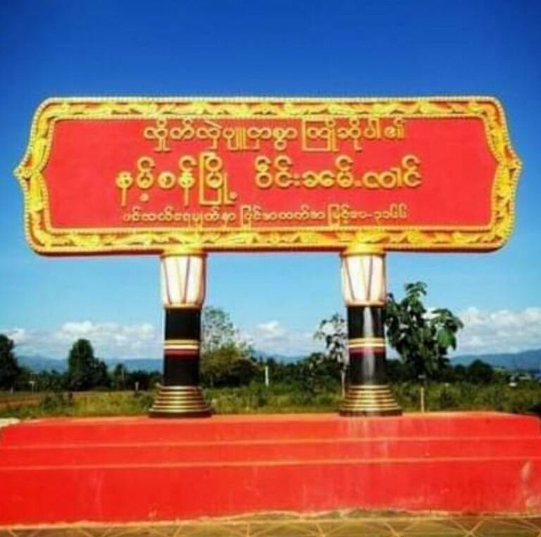 နမ့်စန်မြို့မဈေးရှိ ရွှေဆိုင်မှန်များအားရိုက်ခွဲ၍ သေနတ်ဖြင့်ပစ်ခတ်