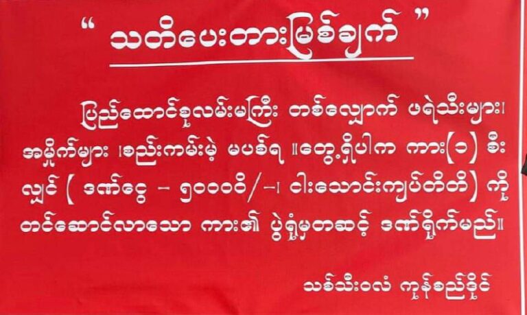 ပြည်ထောင်စုလမ်းမကြီး‌ ဘေးတွင် သစ်သီး‌ များစွန့်ပစ်လျှင် ဒါဏ်ငွေငါးသောင်းဟု သတ်မှတ်ထားသော်လည်း တရုတ်နိုင်ငံသို့ ပို့မရ၍ ဖရဲသီး‌ များ သွန်ချနေရ