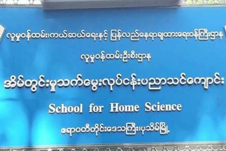 ၂နှစ်နီးပါးခန့် ရပ်ဆိုင်းထားသည့် ကျောင်းအခြေပြု သင်တန်းများ ပြန်လည်ဖွင့်လှစ်မည်