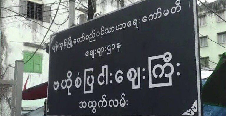 ရန်ကုန်ကြည့်မြင်တိုင်ငါးစျေးဆိပ်ကမ်းအနီး ငါးစက်လှေတစ်စီး ဓါးပြတိုက်ခံရ