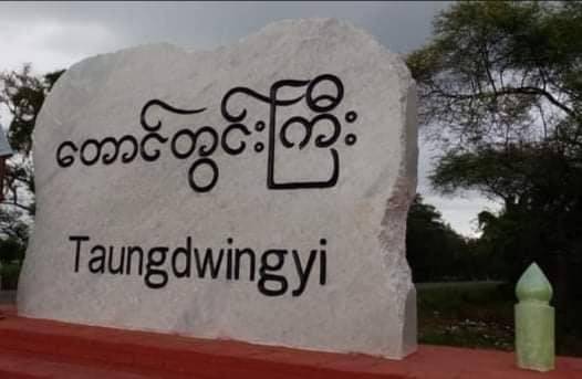 တောင်တွင်းကြီးမြို့နယ်တွင် ရပ်ကျေးအုပ်ချုပ်ရေးမှူးတစ်ဦး ပစ်သတ်ခံရ