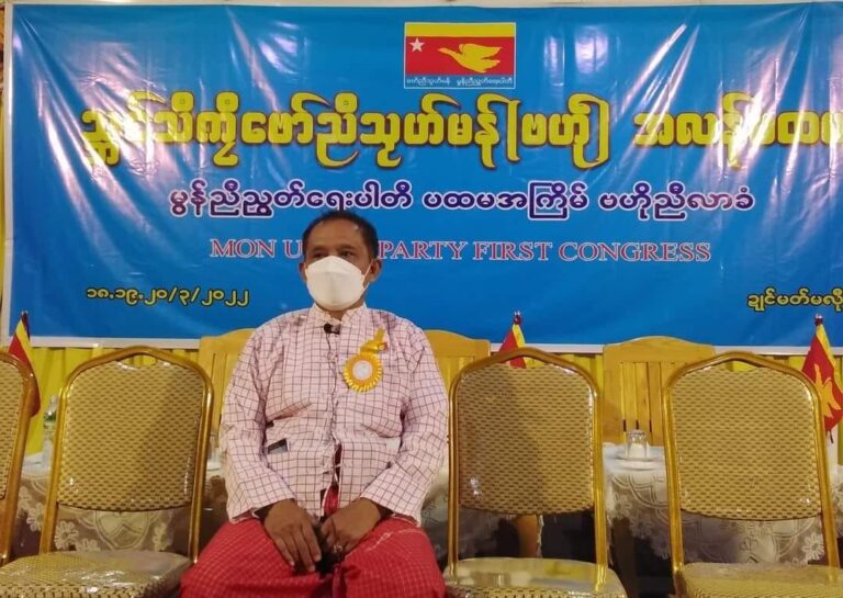 မွန်ညီညွတ်ရေးပါတီ ပထမအကြိမ် ညီလာခံကျင်းပ၊ဥက္ကဋ္ဌအသစ်တင်မြှောက်