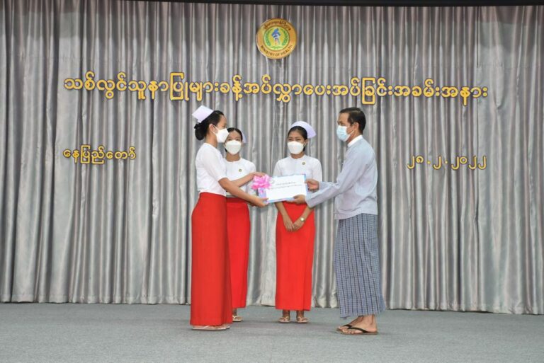 သစ်လွင်သူနာပြု ၆၈၀ကျော်အား ခန့်အပ်တာဝန်ပေး