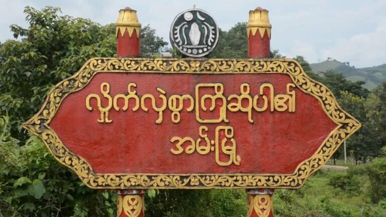 ရခိုင်ပြည်နယ် အမ်းမြို့နယ်တွင် ရာဇဝတ်ကျင့်ထုံးဥပဒေပုဒ်မ ၁၄၄ အမိန့် ထုတ်ပြန်