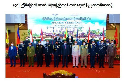 အာဆီယံရဲအဖွဲ့အတွင်းရေးမှူးရုံး၏ အလုပ်အမှု ဆောင်ညွှန်ကြားရေးမှူးတာဝန်အား မြန်မာနိုင်ငံရဲတပ်ဖွဲ့စတင်တာဝန်ထမ်းဆောင်