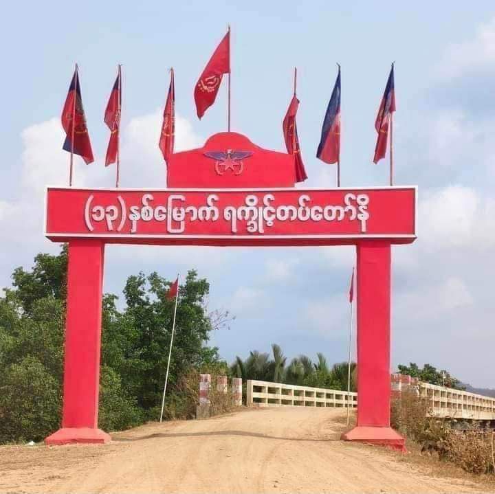 (၁၃)နှစ်မြောက် ရက္ခိုင့်တပ်တော်နေ့ကို ကိုဗစ် စည်းကမ်းချက်နှင့်အညီ စည်ကားသိုက်မြိုက်စွာ ကျင်းပမည်