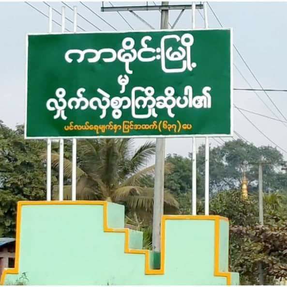 ကာမိုင်းမြို့တွင် လဘက်ရည်ဆိုင်ထိုင်နေသည့် အမျိုးသားတစ်ဦးသေနတ်ဖြင့် ပစ်ခတ်ခံရ