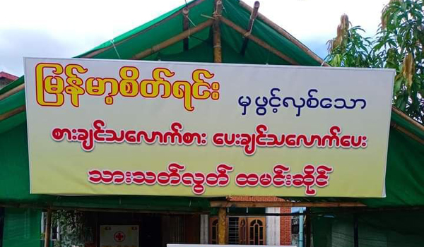 မြန်မာ့စိတ်ရင်းပရဟိတမှအခြေခံလူတန်းစားတွေအတွက်ရည်ရွယ်ပြီးပရဟိတထမင်းဆိုင်ဖွင့်လှစ်