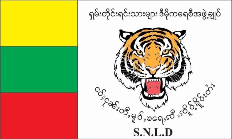 UEC ၏ စစ်ဆေးမှုအတွက် SNLD ပါတီ သဘောထား နဂိုအတိုင်းဖြစ်ဟုဆို