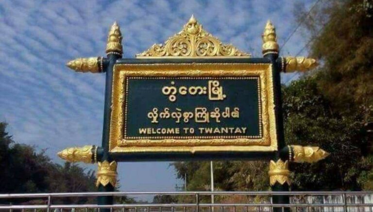 တွံတေးမြို့ နာရီစင်အနီးတွင် အမျိုးသားတစ်ဦးသေနတ်ဖြင့်ပစ်သတ်ခံရ