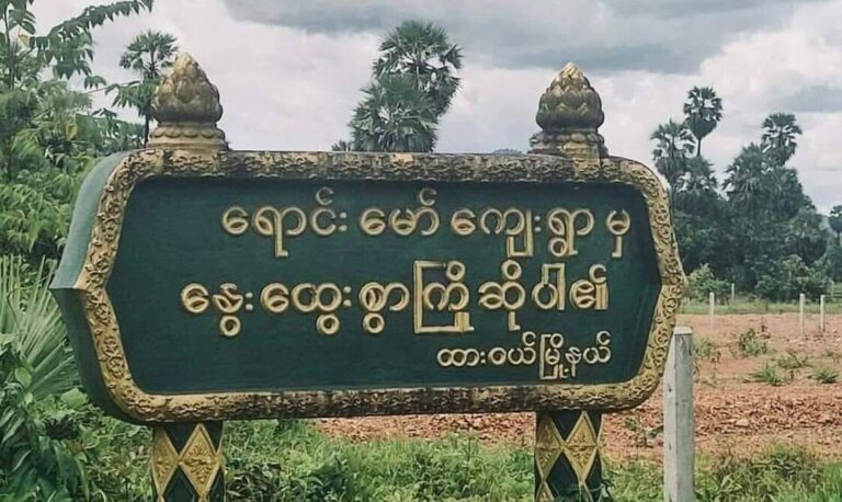 ထားဝယ်မြို့နယ်ရှိ ရော်ဘာခြံတစ်ခုအတွင်း၌ အမျိုးသားတစ်ဦး သေနတ်ဖြင့်ပစ်ခတ်ခံရ