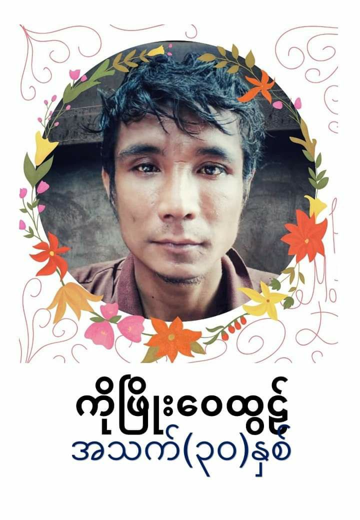 မလေးရှားနိုင်ငံ၌ လုပ်ငန်းခွင်အတွင်း၌ မီးလောင်ဒဏ်ရာရ၍ ဆေးရုံတွင်ဆေးကုသစဥ်ထပ်မံသေ ဆုံးခဲ့သည့် မြန်မာနိုင်ငံသားအား ဇူလိုင် ၂၄ ရက်တွင်သဂြိုလ်မည်