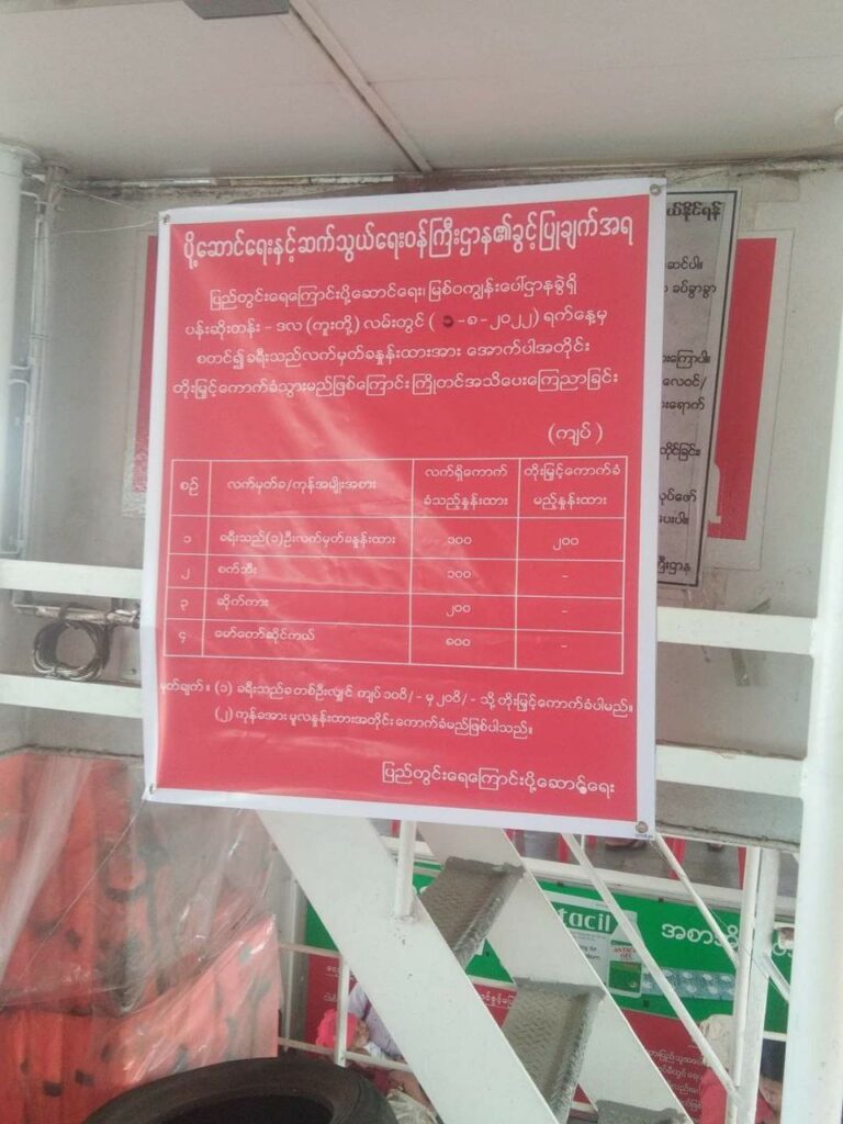 သြဂုတ် ၁ ရက်မှစတင်၍ ပန်းဆိုးတမ်း-ဒလပြေးဆွဲသည့် ချယ်ရီသင်္ဘောလက်မှတ်ခများအား ငွေကျပ် ၂၀၀ ပြောင်းလဲကောက်ခံမည်