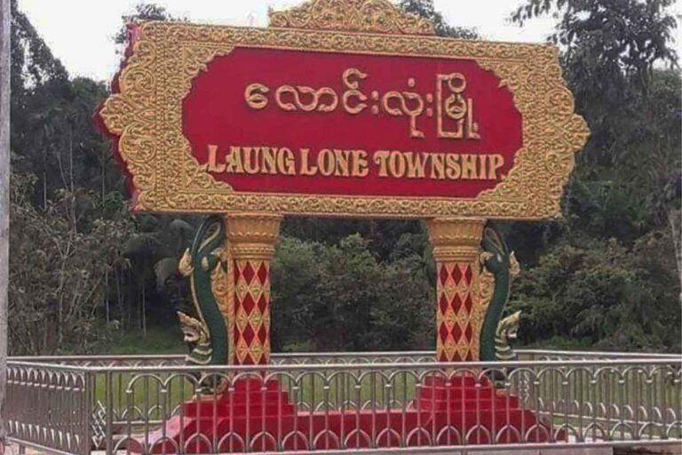 လောင်းလုံမြို့နယ်တွင် ပြည်ခိုင်ဖြိုး ပါတီဝင် (၁) ဦး ပစ်သတ်ခံရ၍ သေဆုံး