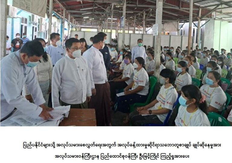 ပြည်ပသို့ သွားရောက်အလုပ်လုပ်ကိုင်မည့် အလုပ်သမား ၃၆၀၀၀ ကျော်ကို အလုပ်သမား သက်သေခံကတ်များ ထုတ်ပေးနိုင်ခဲ့ဟုဆို