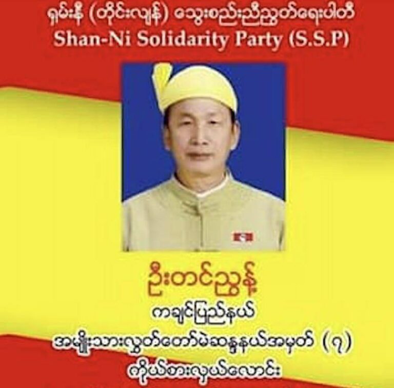 နမ္မားမြို့တွင် ရှမ်းနီ(တိုင်းလျန်)သွေးစည်းညီညွတ်ရေးပါတီဝင်တစ်ဦး လက်ဖက်ရည်ဆိုင်ထိုင်နေစဥ် သေနတ်ဖြင့်ပစ်သတ်ခံရ