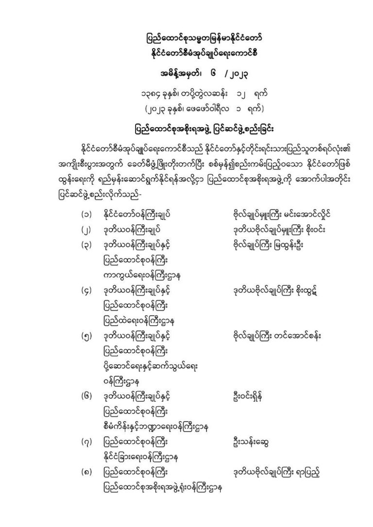 ဒုဝန်ကြီးချုပ် ၅ပါးဖြင့် ပြည်ထောင်စုအစိုးရအဖွဲ့အား ပြင်ဆင်ဖွဲ့စည်း