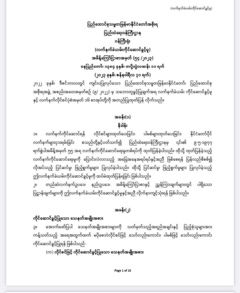 လုံခြုံရေးအကြောင်းပြချက်ဖြင့် လိုင်စင်/ပါမစ်ဖြင့် လက်နက်ကိုင်ဆောင်ခွင့်ပြုရန် စီစဉ်​နေမူအ​ပေါ်အမြင်များ