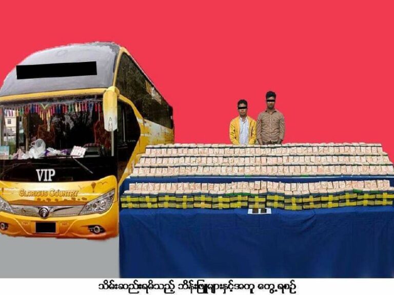 မိုးညှင်းမြို့တွင် Express ခရီးသည်ယာဉ်ပေါ်မှ ငွေကျပ်သိန်း ၄၃၀၀ ကျော်တန်ဖိုးရှိ ဘိန်းဖြူ ၁၇ ဒသမ ၂၇ ကီလို ဖမ်းဆီးရမိ