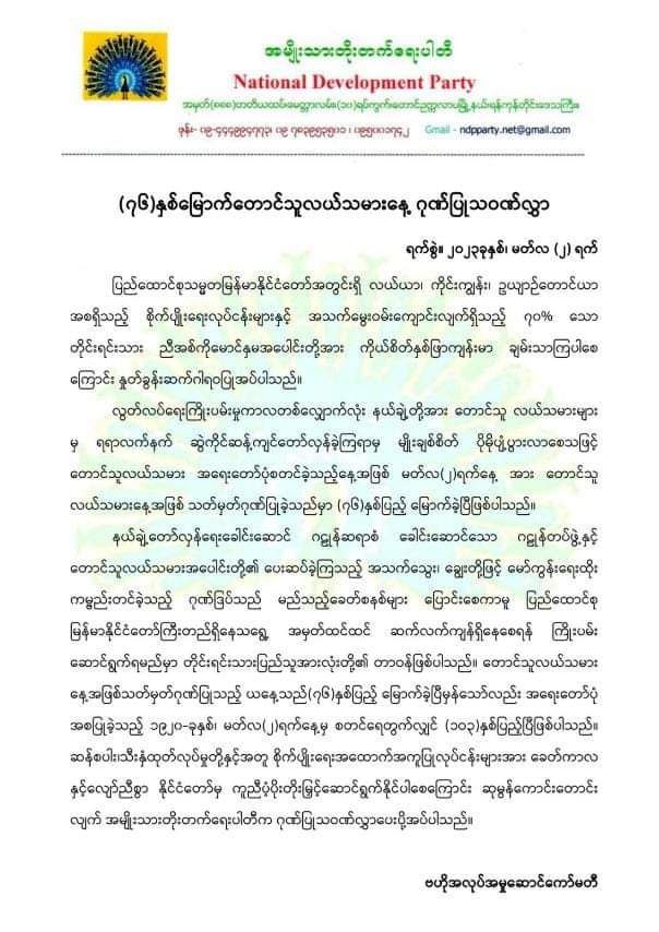 တောင်သူလယ်သမားနေ့အား အမှတ်ထင်ထင်ဆက်လက်ကျန်ရှိနေရေး တိုင်းရင်းသားပြည်သူအားလုံးမှ ကြိုးပမ်းဆောင်ရွက်ရန်တာဝန်ရှိ