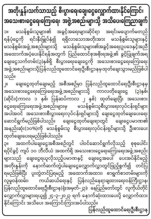 မသန်စွမ်းသူ စီးပွားရေးလုပ်ငန်းရှင်များကို ချေးငွေထုတ်ပေးမည်