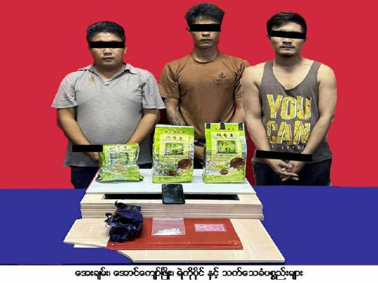 ရန်ကုန်တိုင်းရှိ မြို့နယ် ၄ ခုတွင် မူးယစ်ဆေးဝါးများဖမ်းမိ